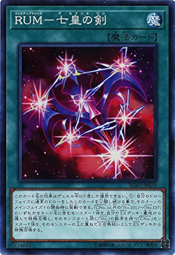 Amazon.co.jp: 遊戯王/RUM－七皇の剣（コレクターズレア